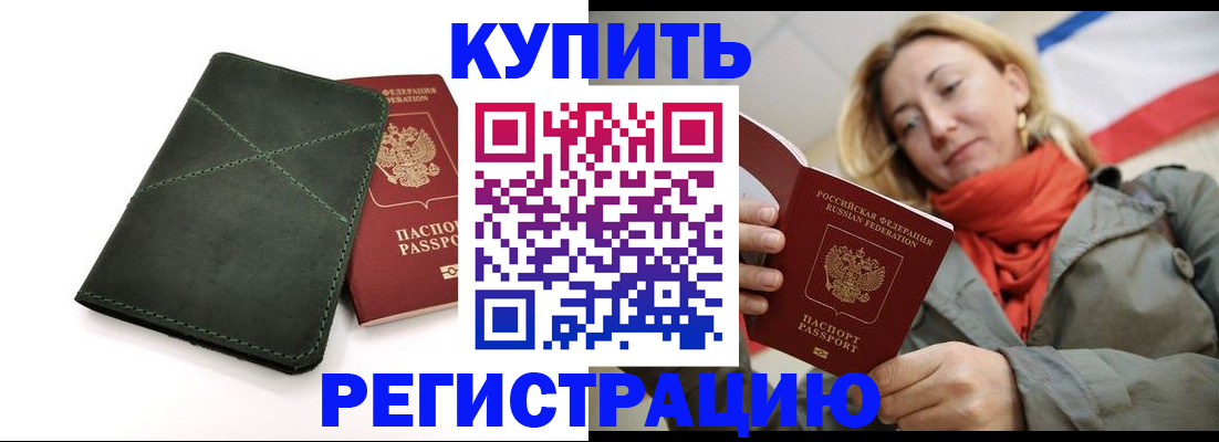 прописка штамп в Анжеро-Судженске